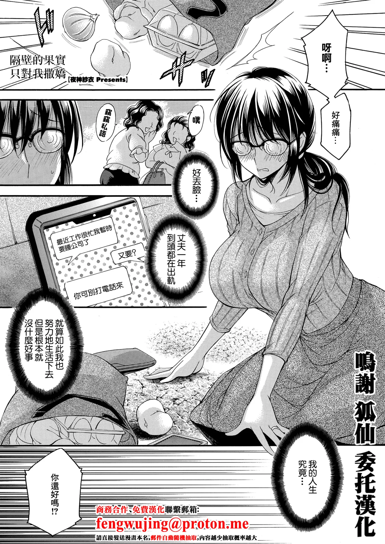[Yagami Sai] Tonari no Kajitsu wa Boku ni Dake Amai. | 隔壁的果實只對我撒嬌 (COMIC HOTMiLK Koime Vol. 57) [Chinese] [Digital] изображение № 1