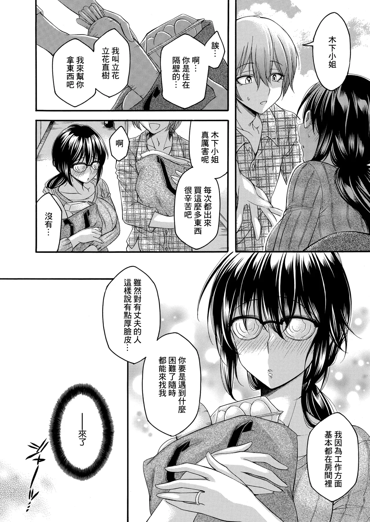 [Yagami Sai] Tonari no Kajitsu wa Boku ni Dake Amai. | 隔壁的果實只對我撒嬌 (COMIC HOTMiLK Koime Vol. 57) [Chinese] [Digital] изображение № 2