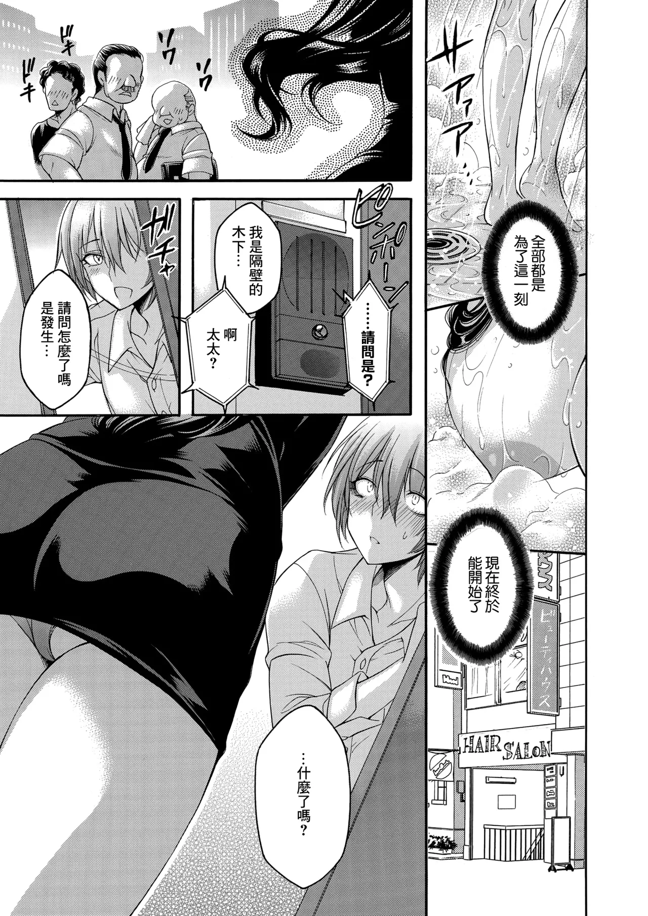 [Yagami Sai] Tonari no Kajitsu wa Boku ni Dake Amai. | 隔壁的果實只對我撒嬌 (COMIC HOTMiLK Koime Vol. 57) [Chinese] [Digital] изображение № 3