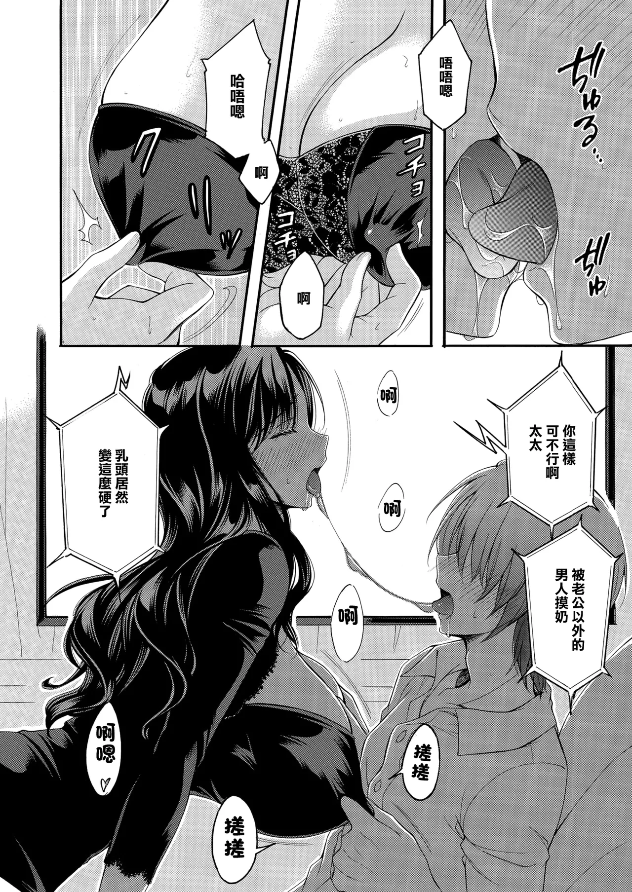 [Yagami Sai] Tonari no Kajitsu wa Boku ni Dake Amai. | 隔壁的果實只對我撒嬌 (COMIC HOTMiLK Koime Vol. 57) [Chinese] [Digital] изображение № 8