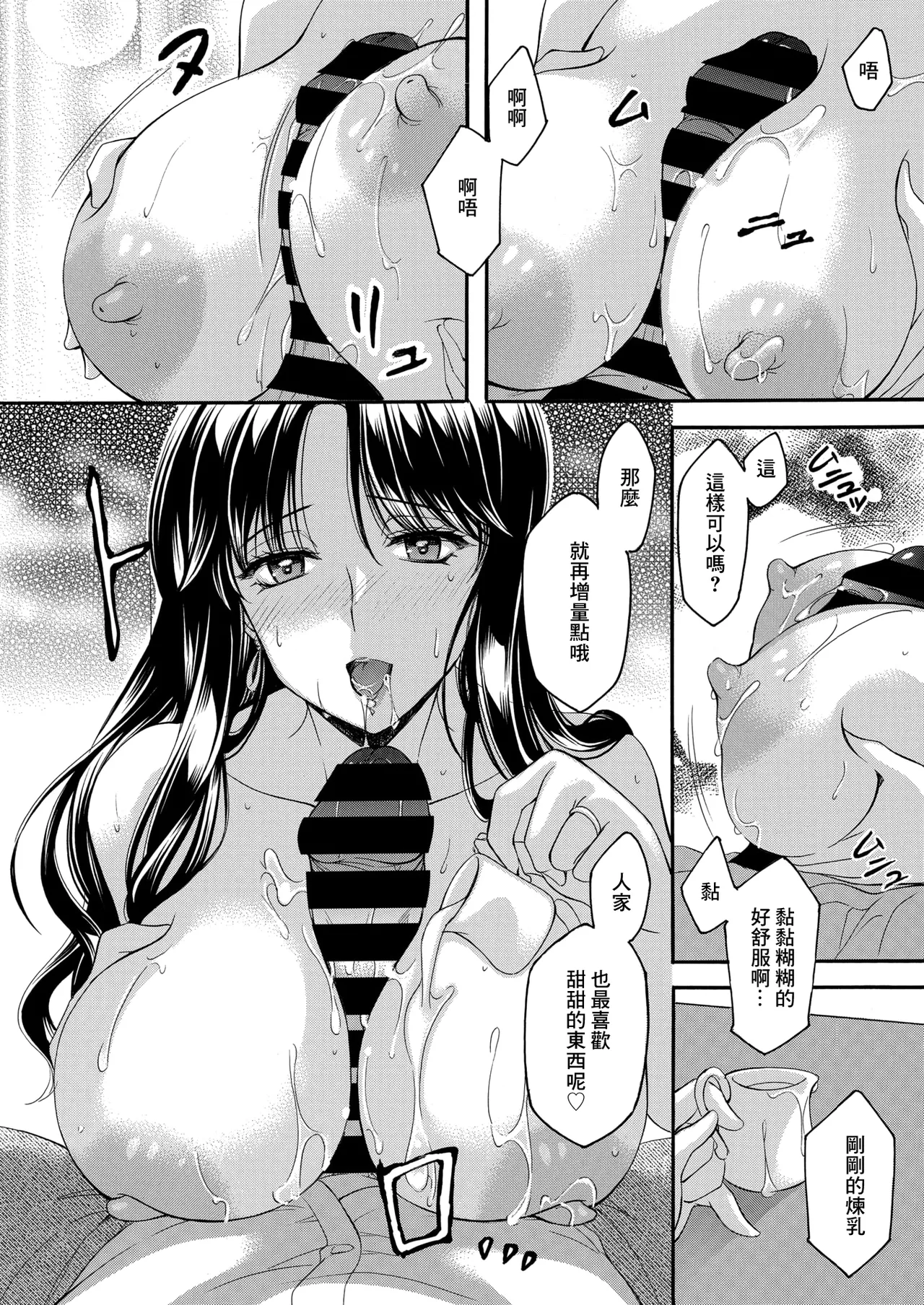 [Yagami Sai] Tonari no Kajitsu wa Boku ni Dake Amai. | 隔壁的果實只對我撒嬌 (COMIC HOTMiLK Koime Vol. 57) [Chinese] [Digital] изображение № 14