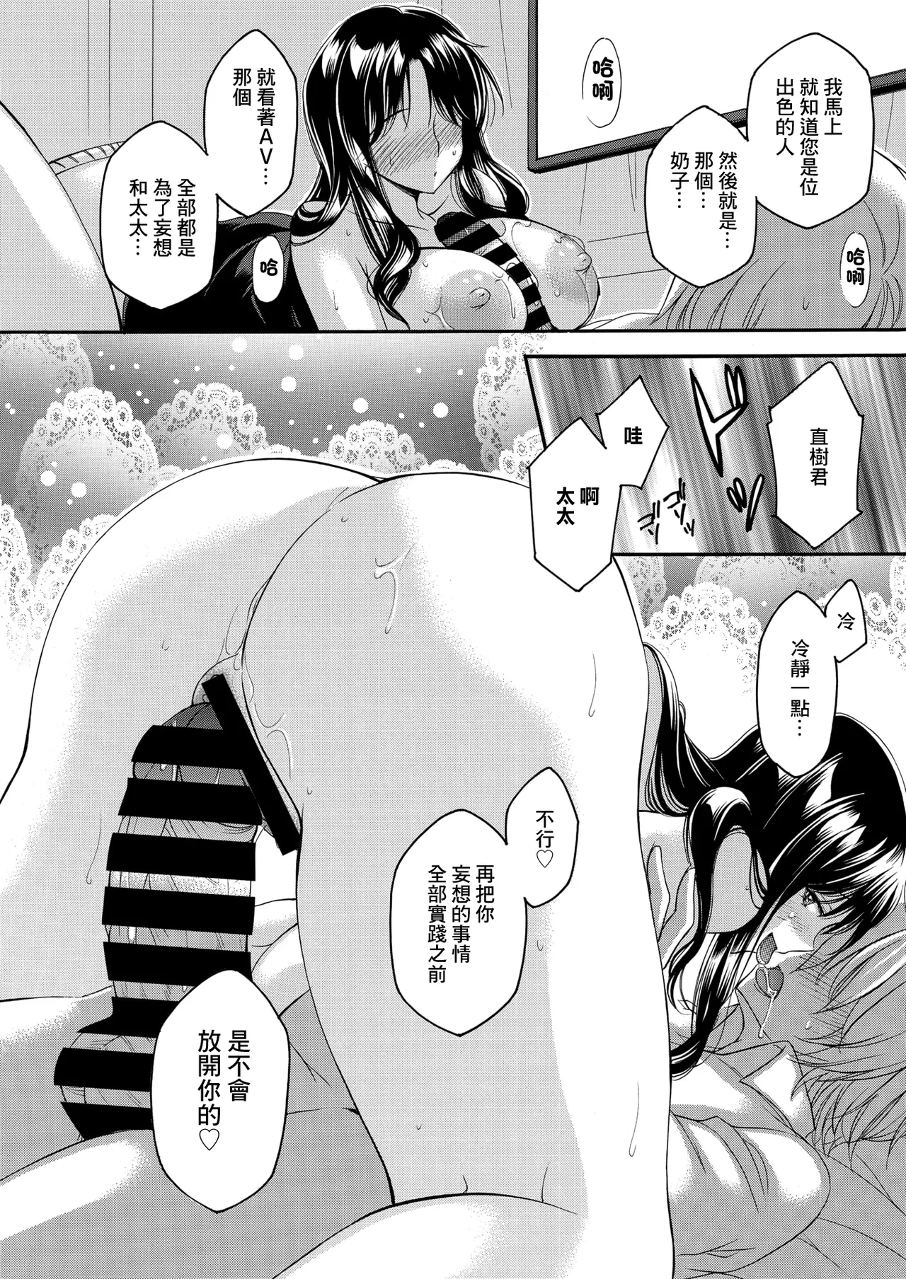 [Yagami Sai] Tonari no Kajitsu wa Boku ni Dake Amai. | 隔壁的果實只對我撒嬌 (COMIC HOTMiLK Koime Vol. 57) [Chinese] [Digital] изображение № 18