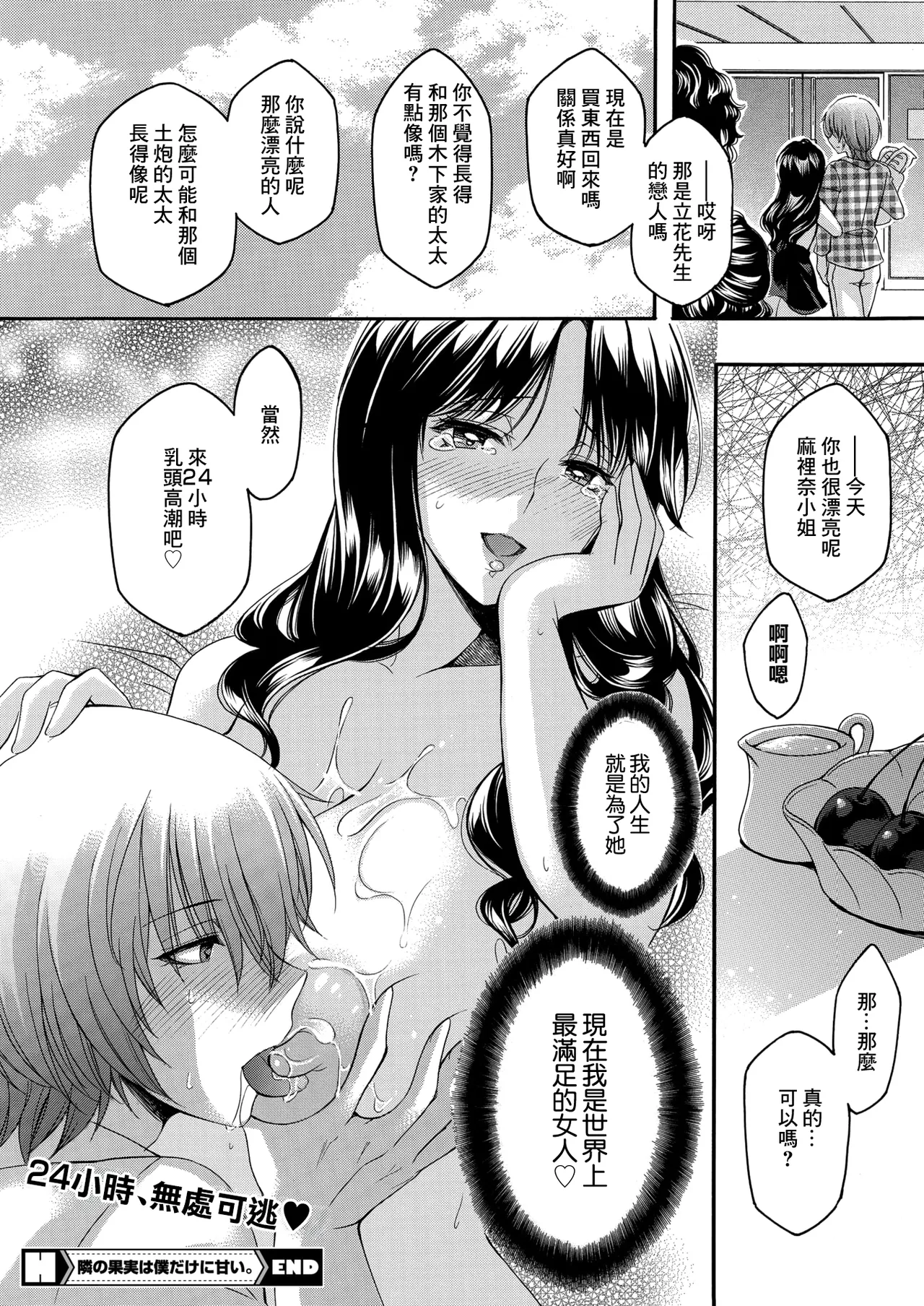 [Yagami Sai] Tonari no Kajitsu wa Boku ni Dake Amai. | 隔壁的果實只對我撒嬌 (COMIC HOTMiLK Koime Vol. 57) [Chinese] [Digital] изображение № 24