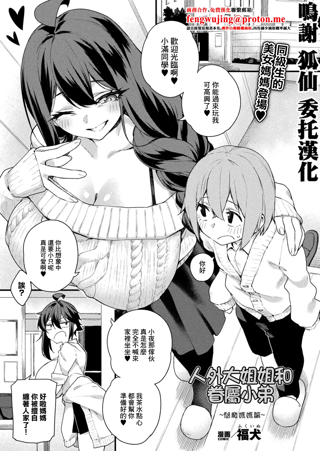 [Fukuinu] Jingai Onee-san to Kenzoku-kun ~Succubus Mama Hen~ | 人外大姐姐和眷屬小弟~魅魔媽媽篇~ (COMIC Unreal 2026-04 Vol.120) [Chinese] [Digital] 画像番号 1