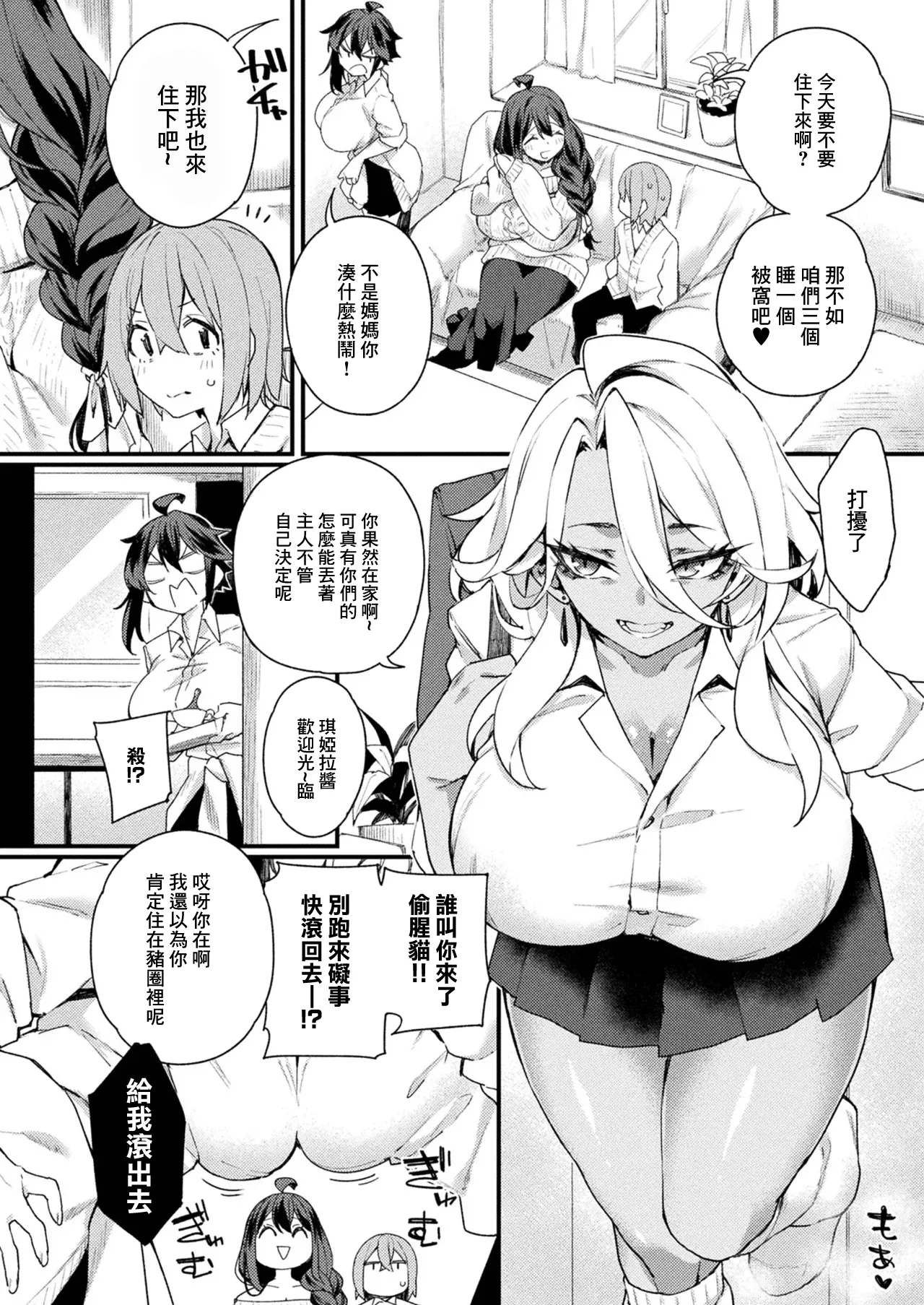 [Fukuinu] Jingai Onee-san to Kenzoku-kun ~Succubus Mama Hen~ | 人外大姐姐和眷屬小弟~魅魔媽媽篇~ (COMIC Unreal 2026-04 Vol.120) [Chinese] [Digital] 画像番号 2