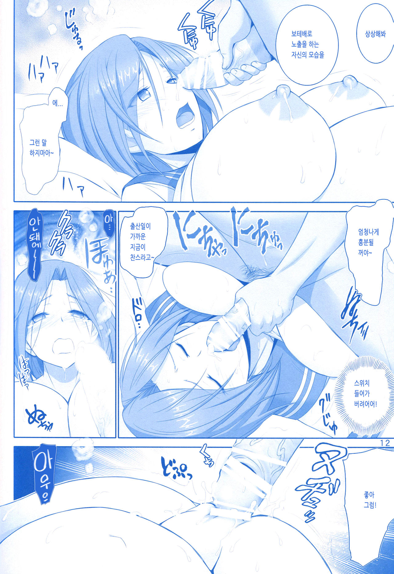 (C95) [Raijinkai (Haruki Genia)] Wakazuma no Tawawa (Getsuyoubi no Tawawa) [Korean] image number 11