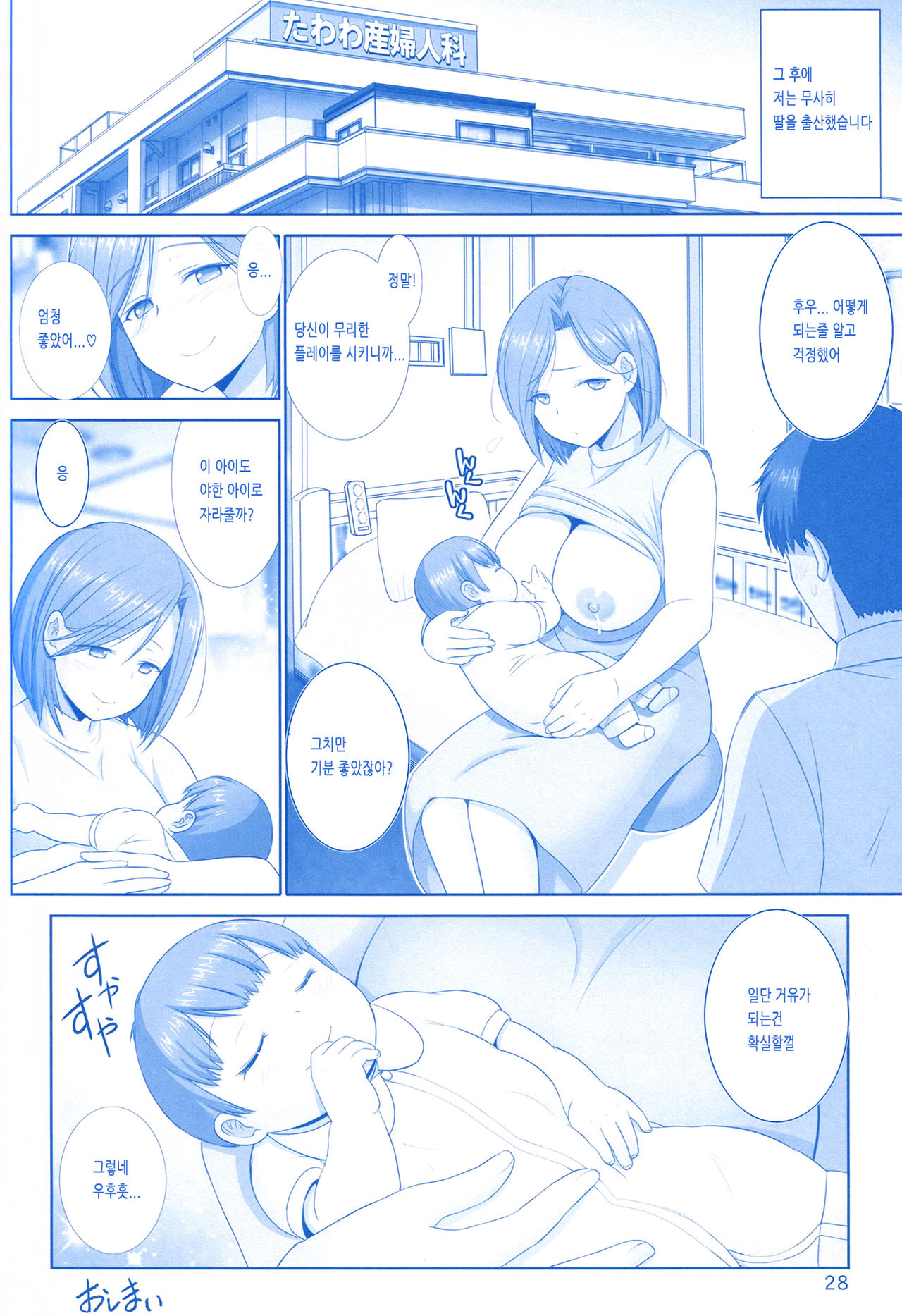 (C95) [Raijinkai (Haruki Genia)] Wakazuma no Tawawa (Getsuyoubi no Tawawa) [Korean] image number 27