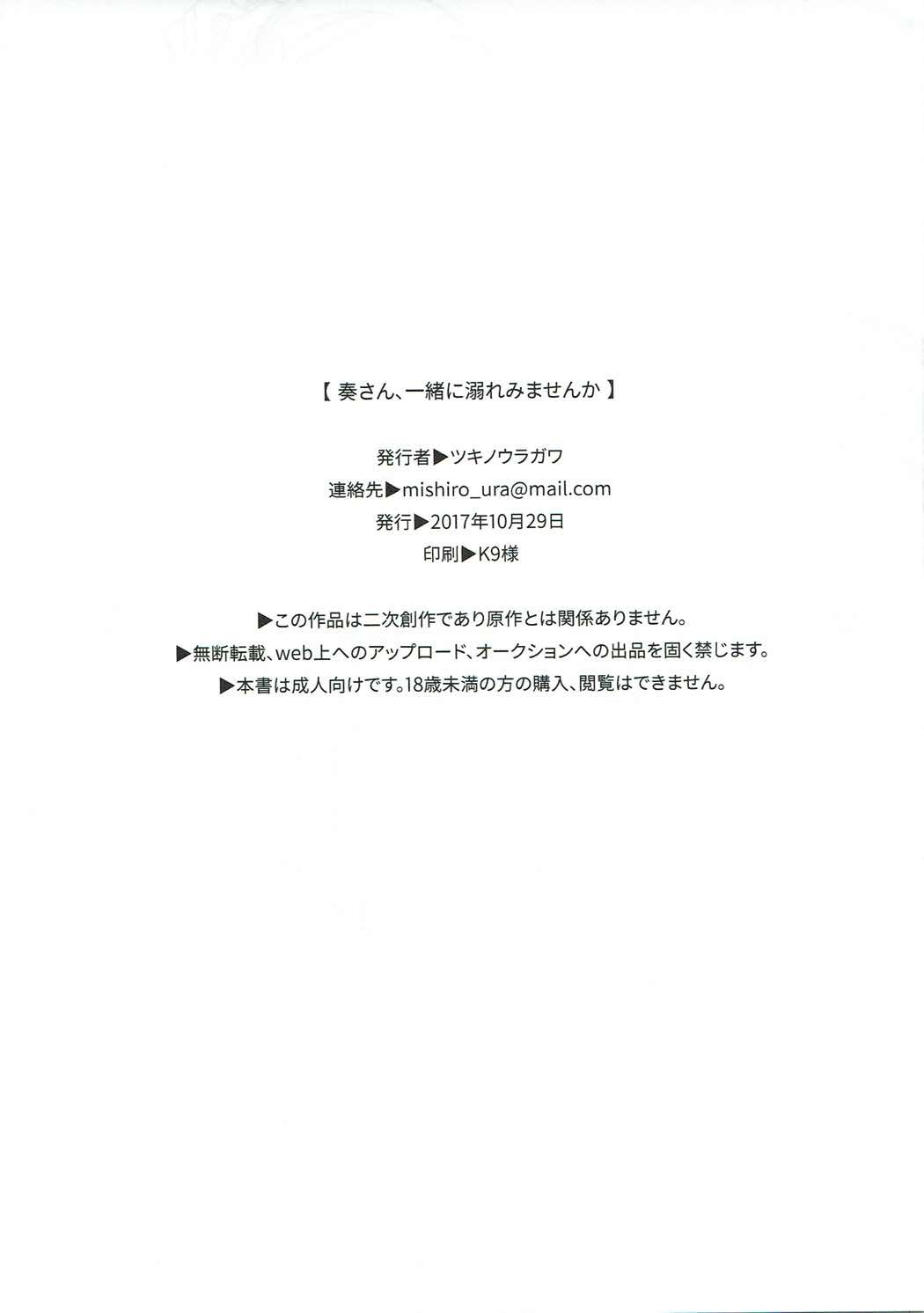 (Cinderella Star Festiv@l 02) [Tsuki no Uragawa (Romi)] Kanade-san, Issho ni Oborete Mimasen ka? (THE IDOLM@STER CINDERELLA GIRLS) [Spanish] [Nekomi Fans] image number 24