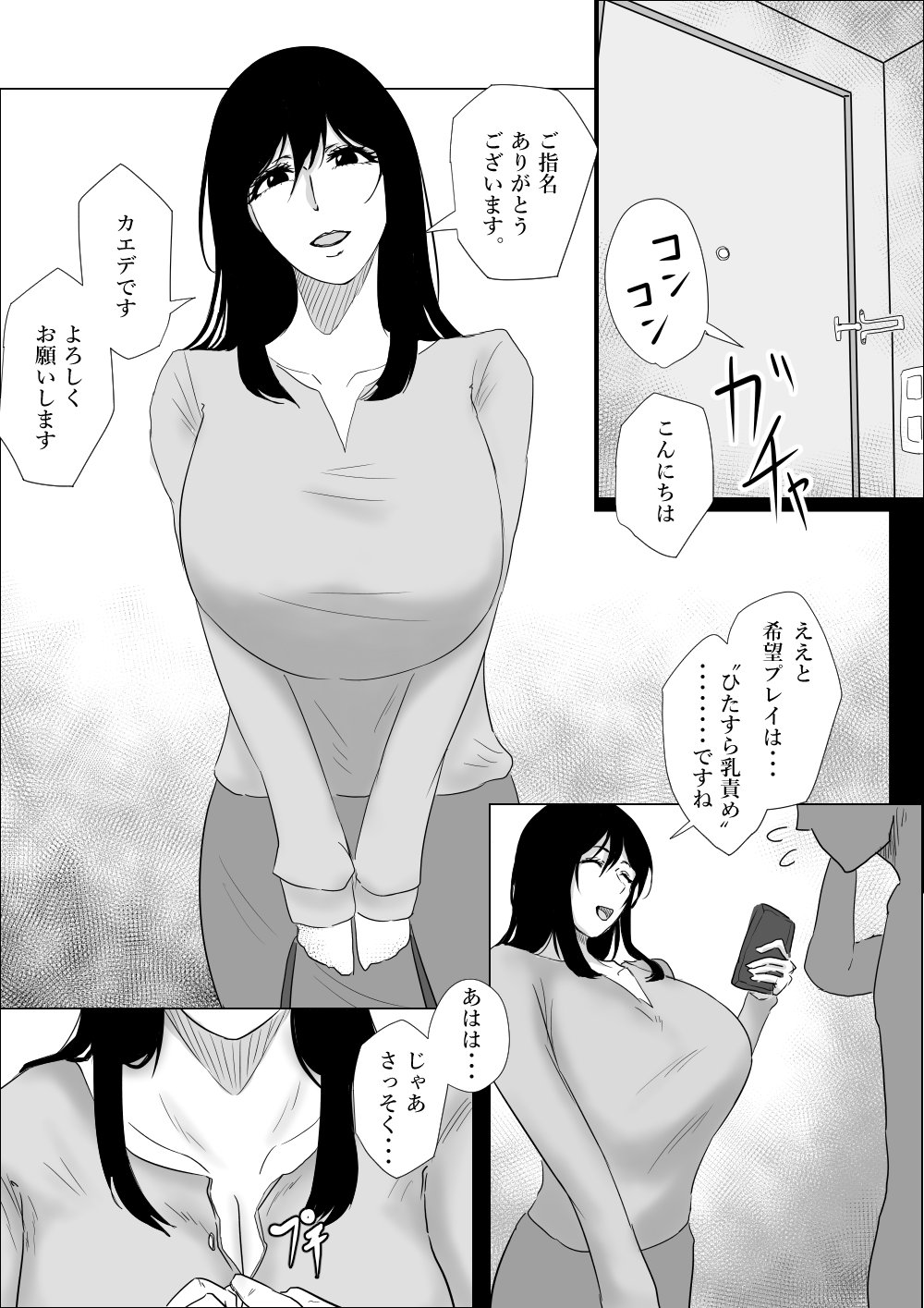 [ぽののぞ] ひたすら爆乳責め Bildnummer 1