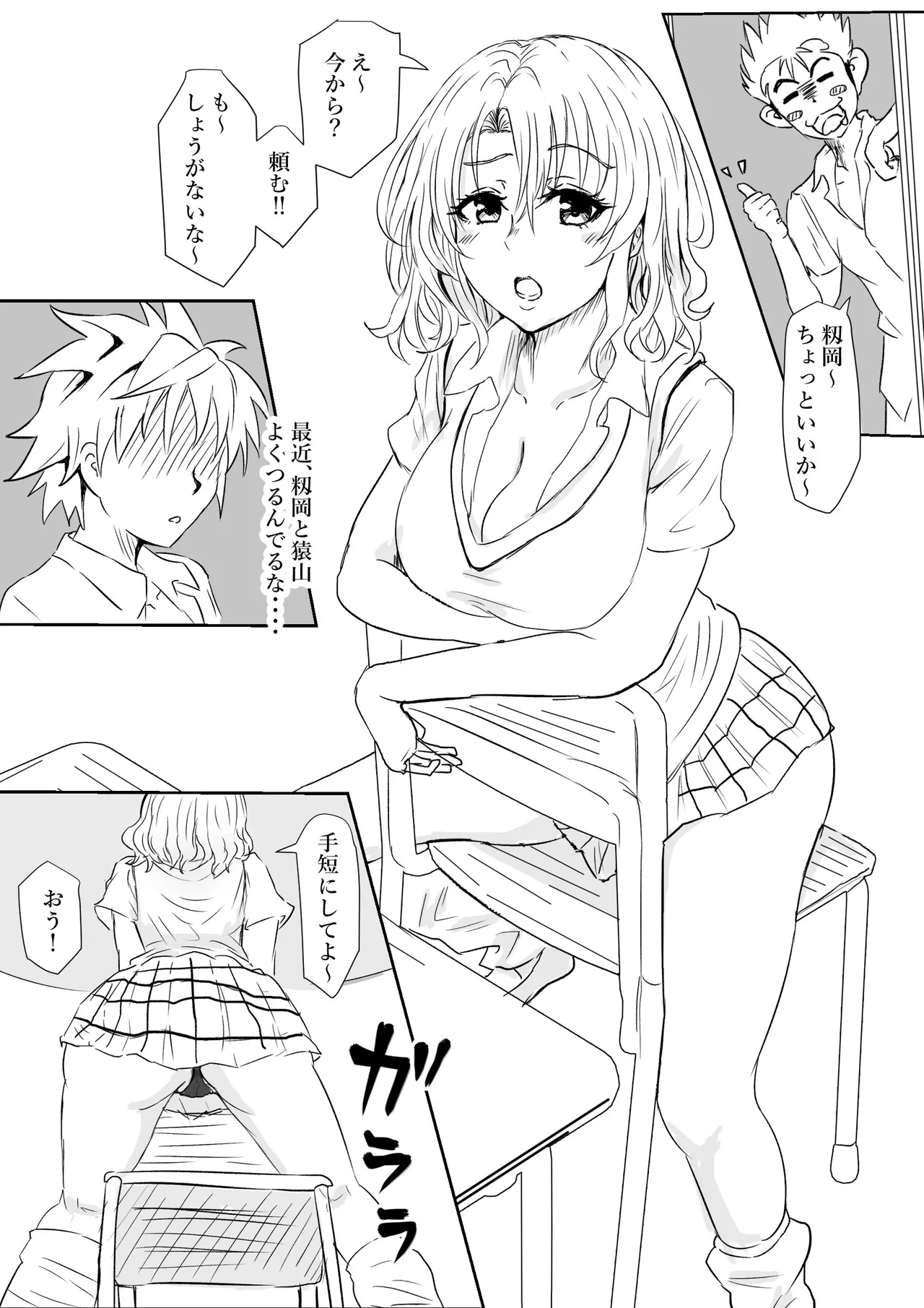 [ぽののぞ] 猿山と籾岡 (To LOVEる ダークネス) première image