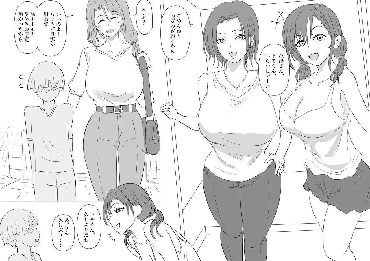 [ぽののぞ] ひみつの夏休み 이미지 번호 1