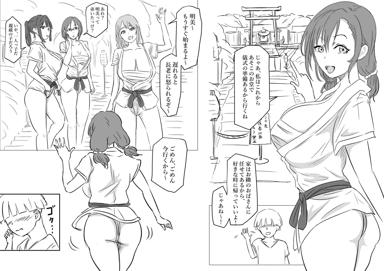 [ぽののぞ] ひみつの夏休み 이미지 번호 3