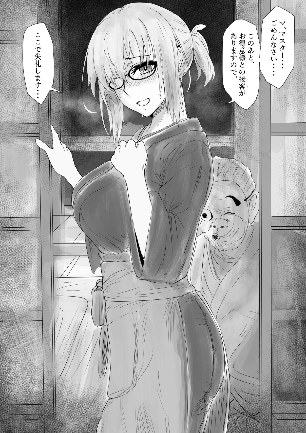 [富井ロバ] 閻魔亭で接待()するマシュ (Fate/Grand Order) 이미지 번호 1