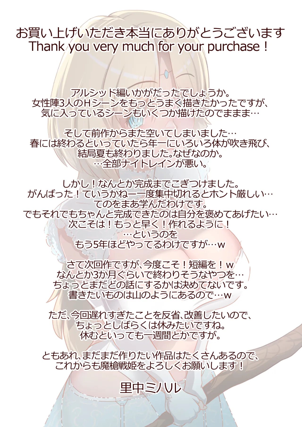 [Satonaka Miharu] Masou Senki Alsid ～Seijo Party o Maougun ni Uritobashita Kekka...～ 图片编号 85