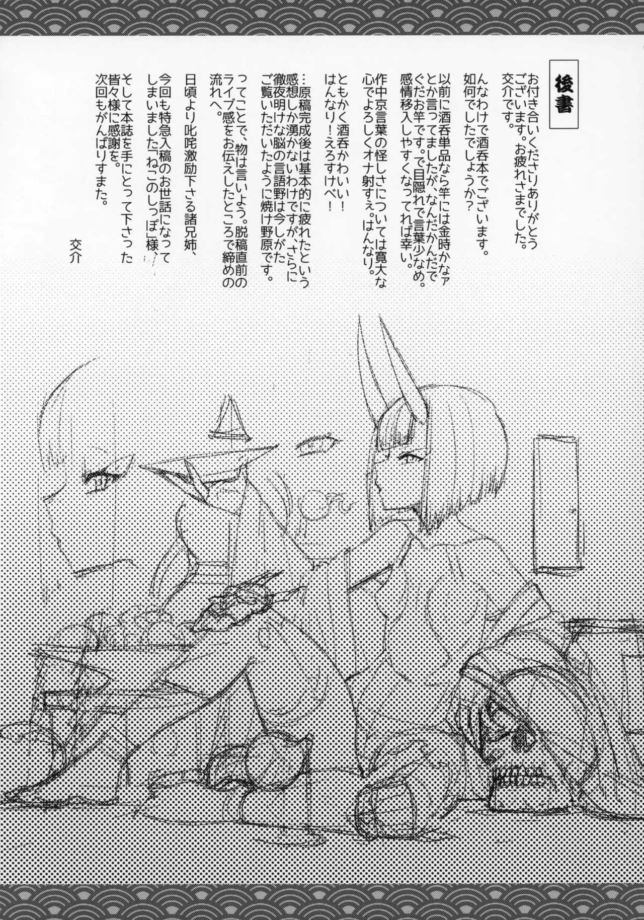 Shuten Soushi imagen número 18