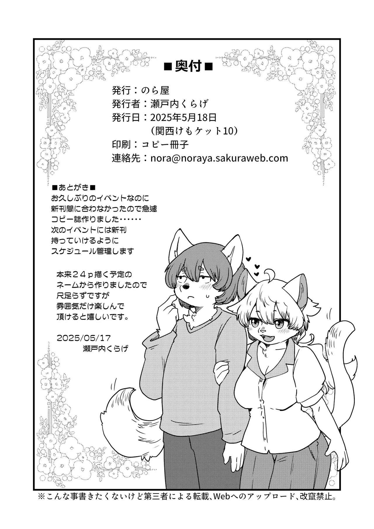 [Noraya (Setouchi Kurage)] Yoidore Last Night |  喝醉的昨夜 [寒风个人汉化] 이미지 번호 11