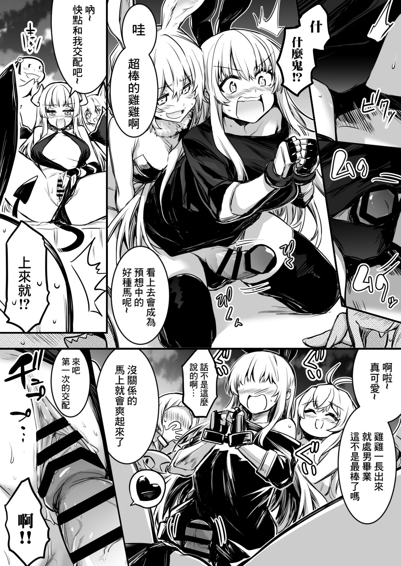 [Lefthand] Mazoku ni Toraerare Ochinchin o Hayasarete Konwaku suru ga Me no Mae no Samazama na Mazoku no Nyotai ni Koufun shite shimai, Gyaku Rape sareru you na Katachi de Kawarugawaru Majiwatte shimau Boukensha-chan [Chinese] [最爱福瑞汉化组] numero di immagine  3