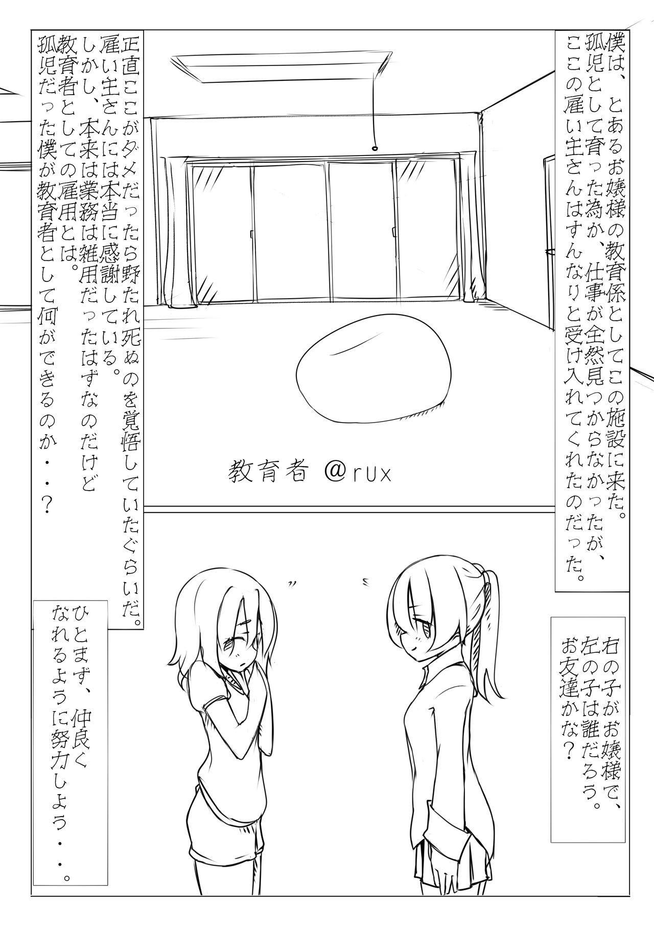 [rux] Kyouikusha première image