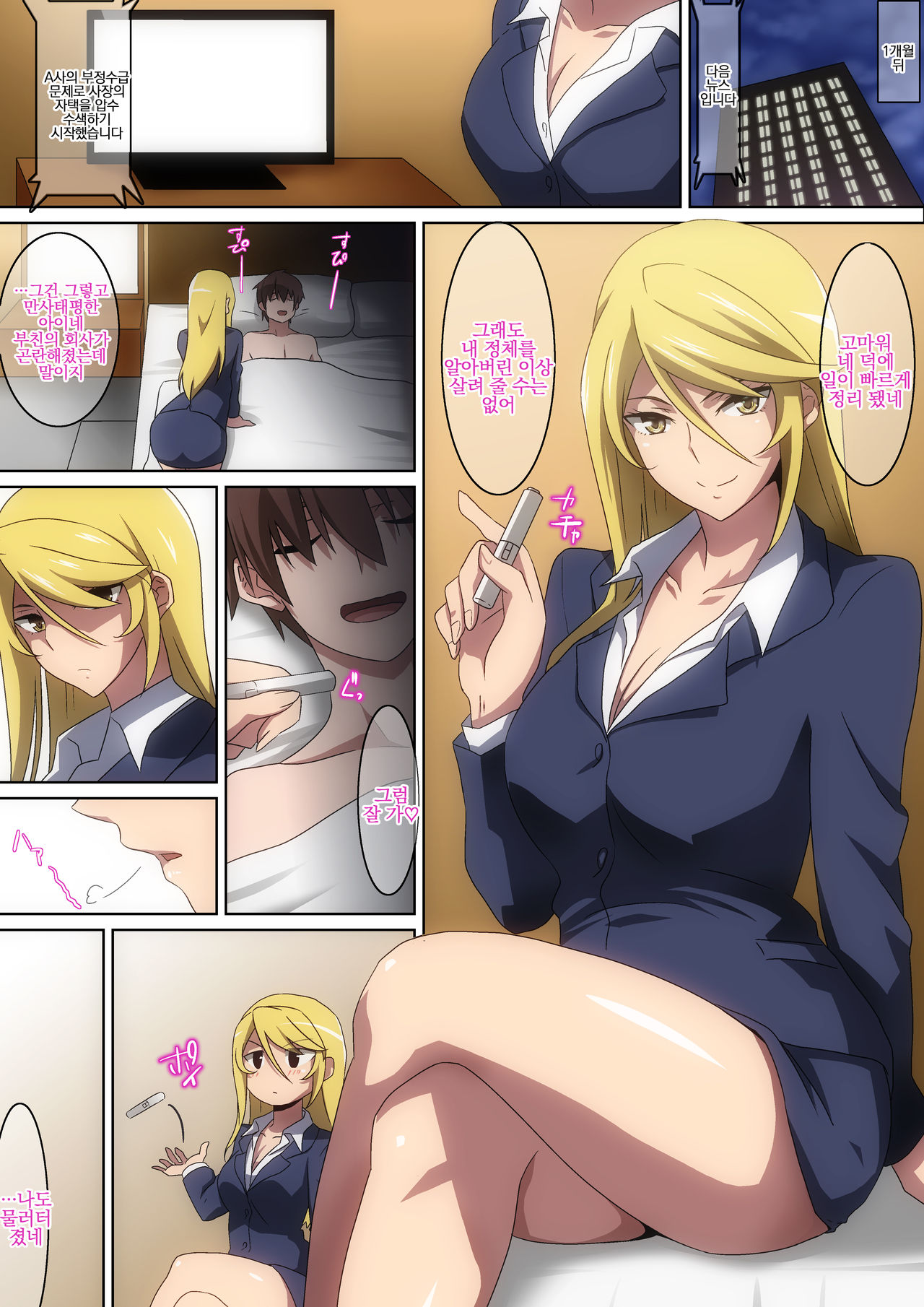 [Hara] Onna Spy ni... | 여자 스파이에게 [Korean] 이미지 번호 17