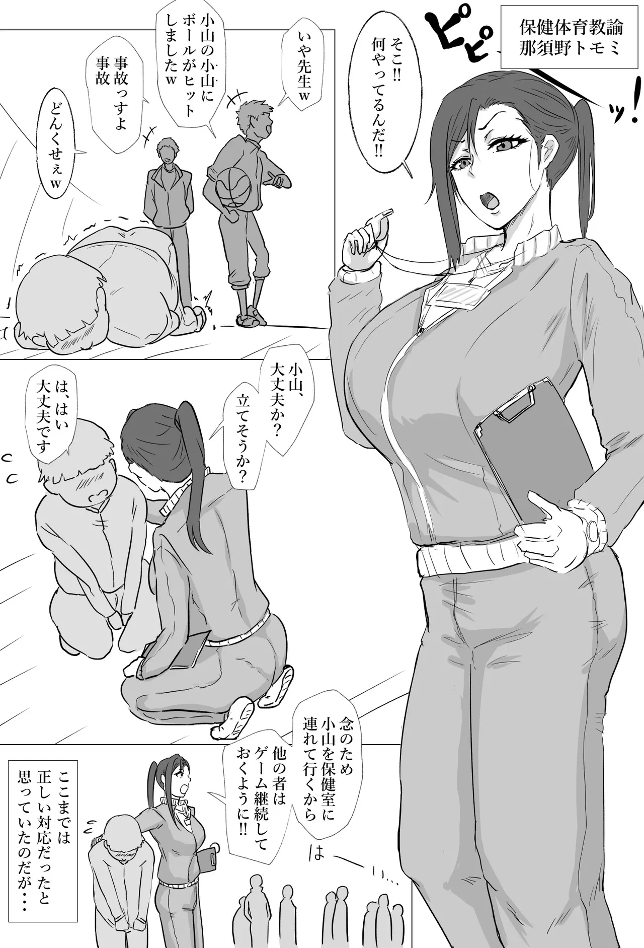 [ぽののぞ] 美人体育教師 изображение № 1