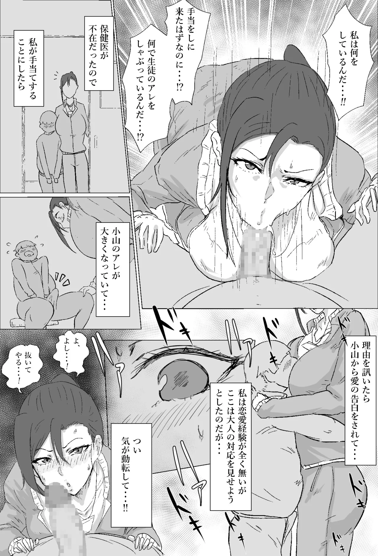 [ぽののぞ] 美人体育教師 изображение № 2