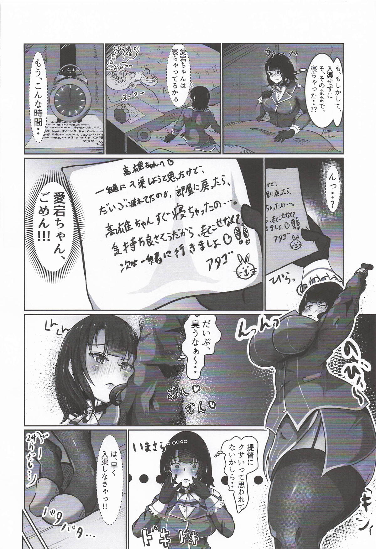 [NOTEBLUE堂] ちょっと臭うよ高雄さん (艦隊これくしょん-艦これ-) 이미지 번호 5