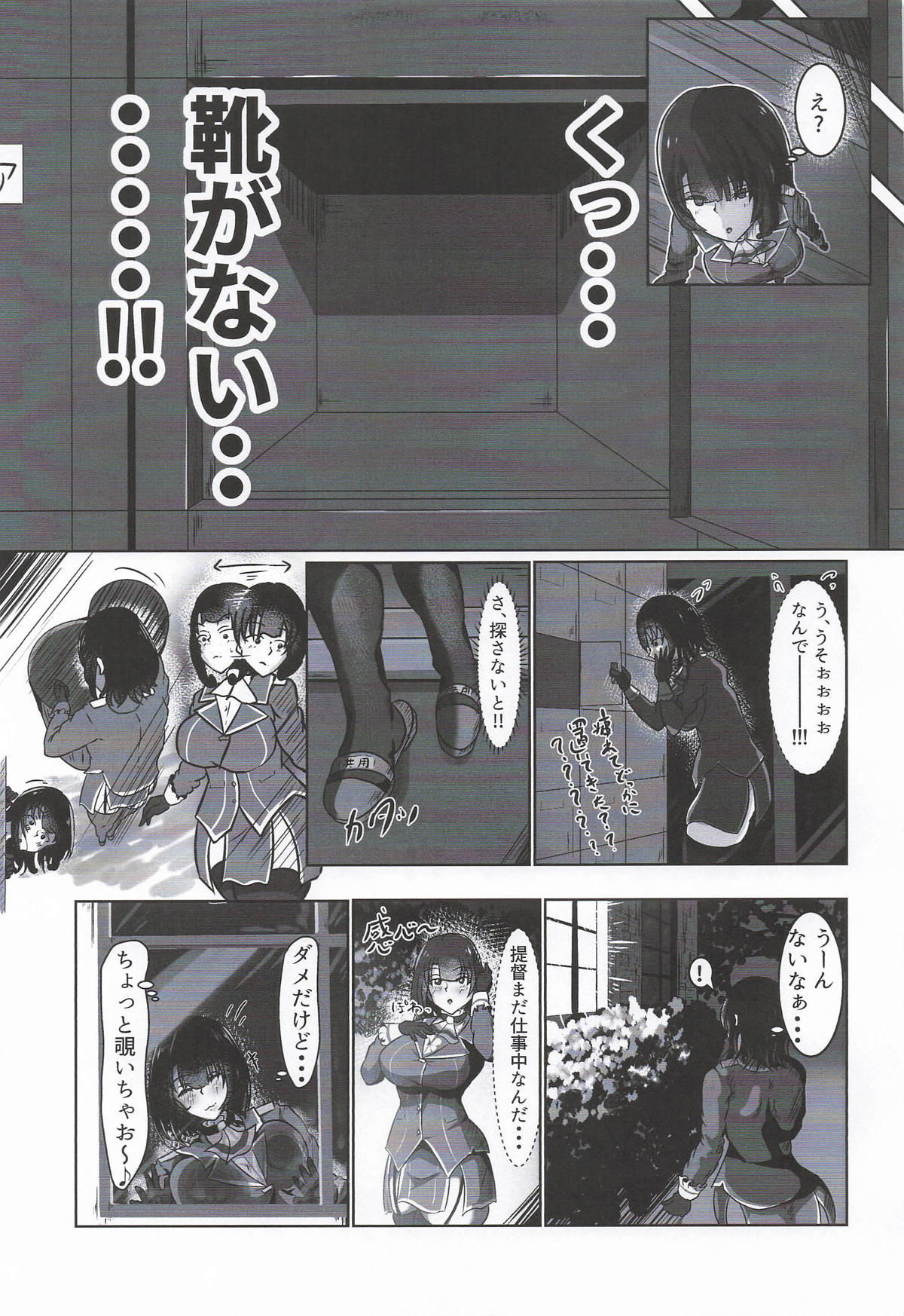 [NOTEBLUE堂] ちょっと臭うよ高雄さん (艦隊これくしょん-艦これ-) 이미지 번호 6