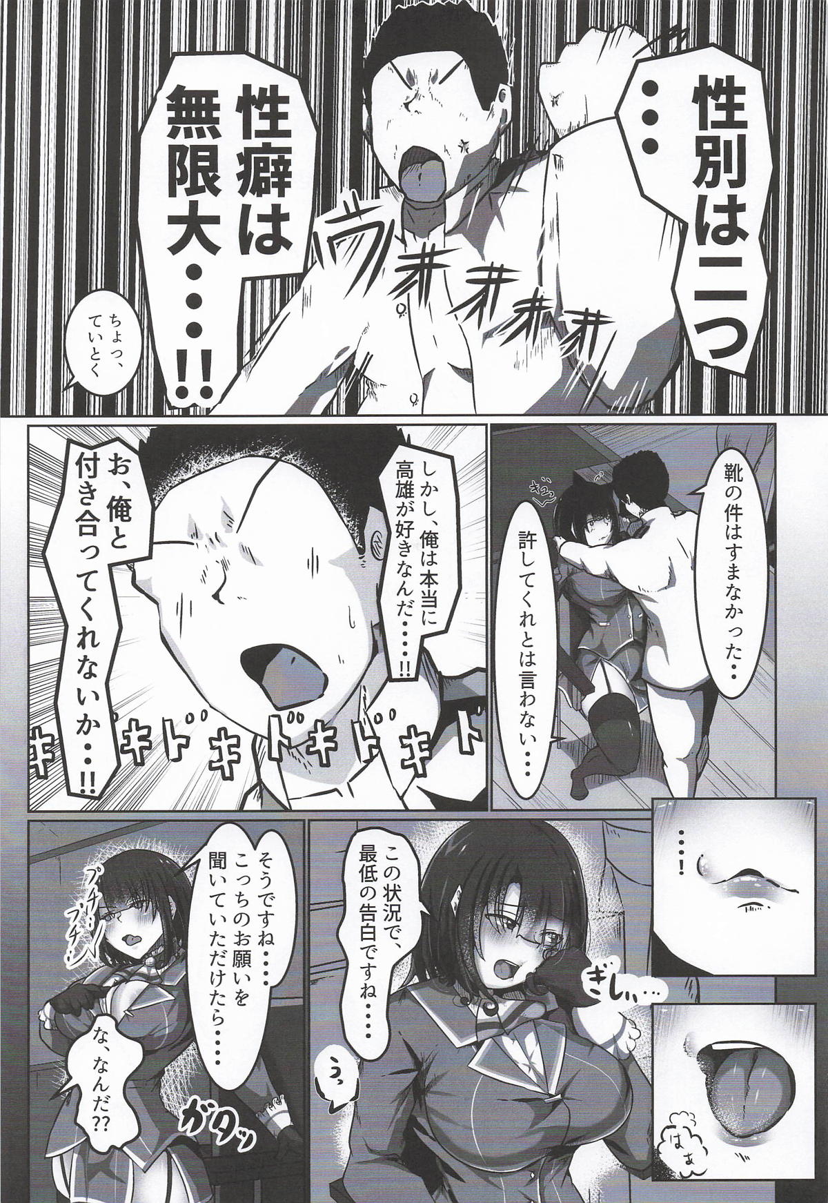 [NOTEBLUE堂] ちょっと臭うよ高雄さん (艦隊これくしょん-艦これ-) 이미지 번호 10