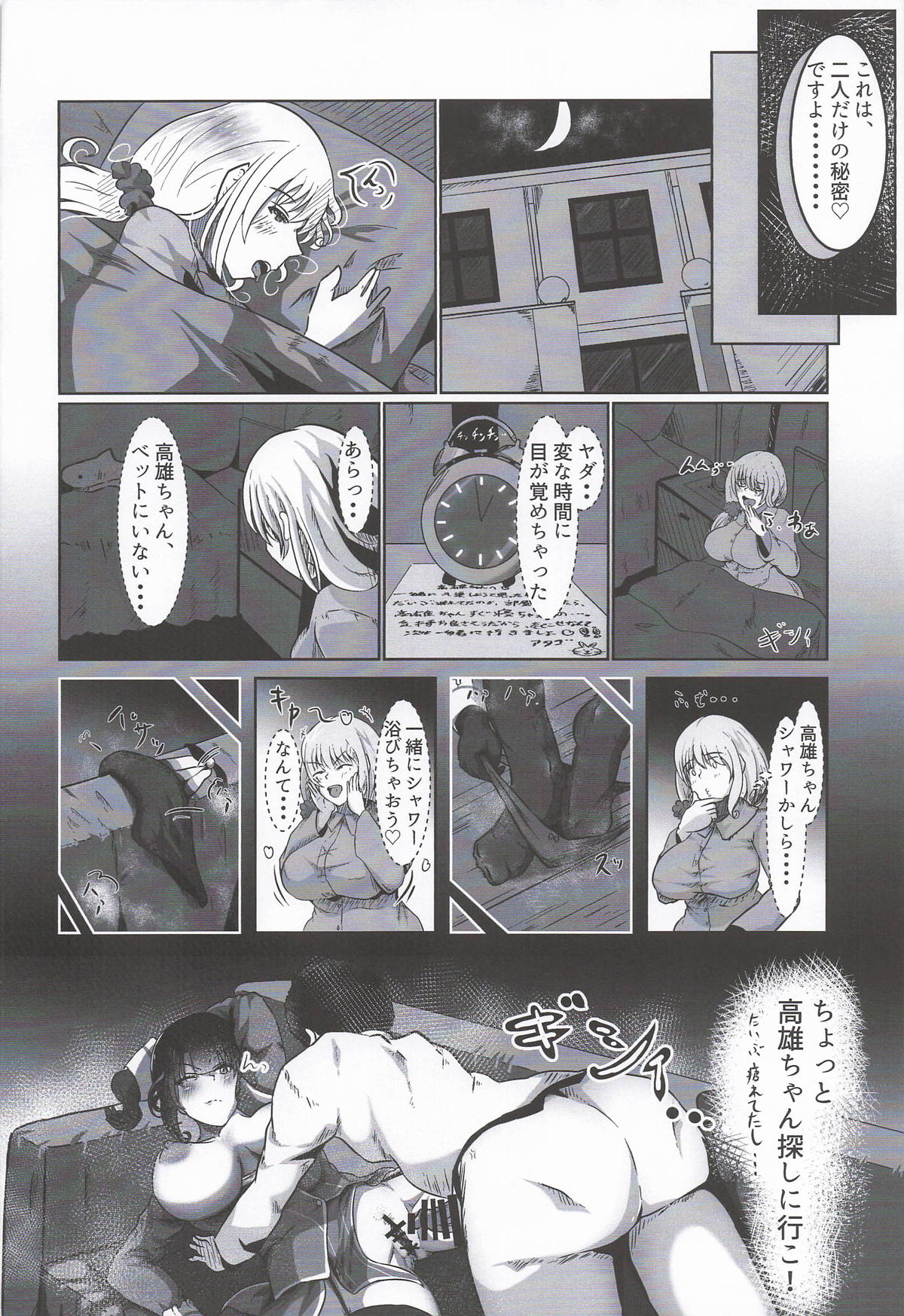 [NOTEBLUE堂] ちょっと臭うよ高雄さん (艦隊これくしょん-艦これ-) 이미지 번호 15