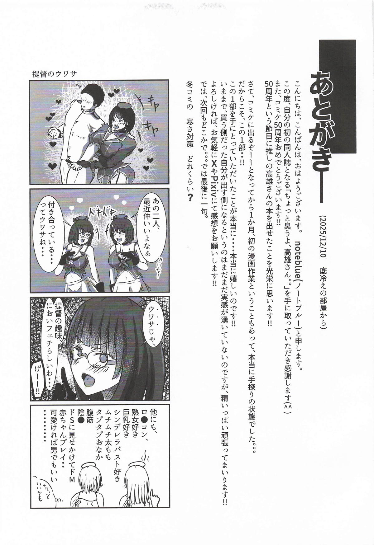 [NOTEBLUE堂] ちょっと臭うよ高雄さん (艦隊これくしょん-艦これ-) 이미지 번호 22