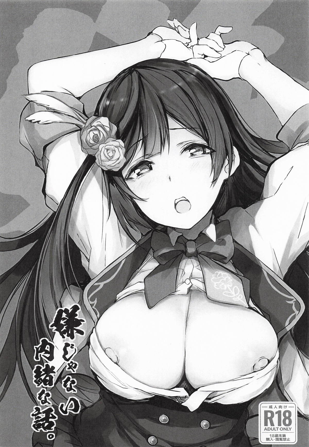 [僥倖酒] 嫌じゃない内緒な話。－総集編－(ラブライブ!虹ヶ咲学園スクールアイドル同好会) 2eme image