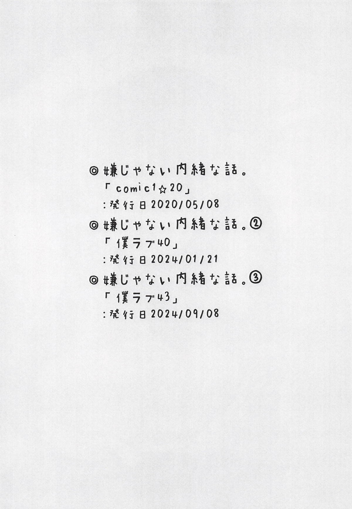 [僥倖酒] 嫌じゃない内緒な話。－総集編－(ラブライブ!虹ヶ咲学園スクールアイドル同好会) 3eme image