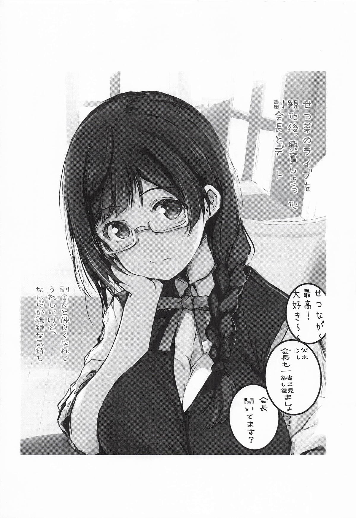 [僥倖酒] 嫌じゃない内緒な話。－総集編－(ラブライブ!虹ヶ咲学園スクールアイドル同好会) 35eme image