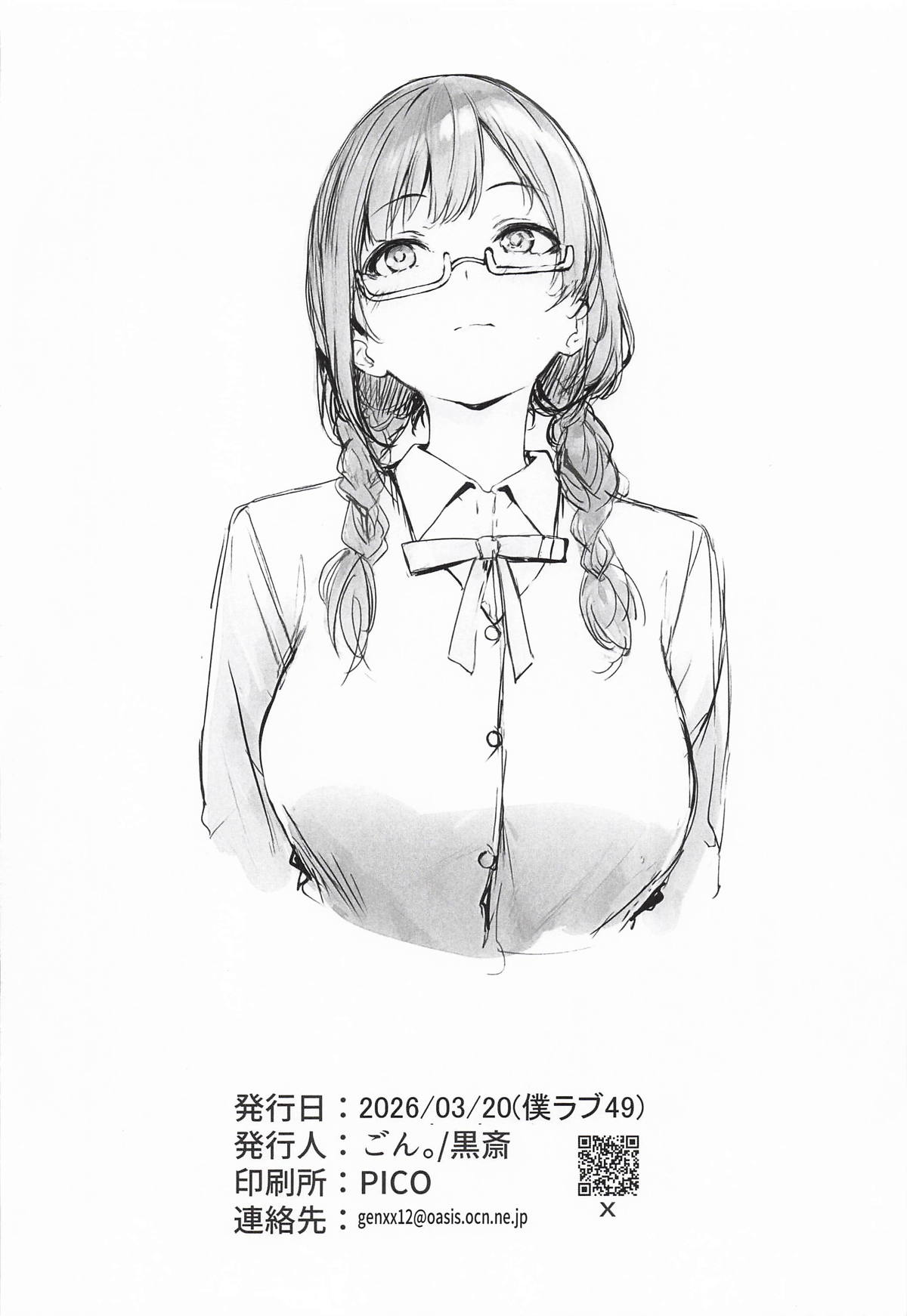 [僥倖酒] 嫌じゃない内緒な話。－総集編－(ラブライブ!虹ヶ咲学園スクールアイドル同好会) 37eme image