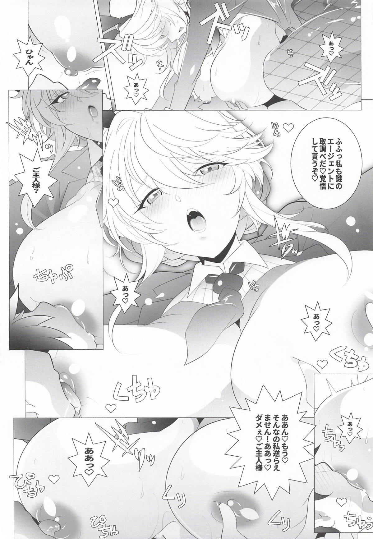 [まるあらい] AGENT Ade (勝利の女神:NIKKE) Bildnummer 12