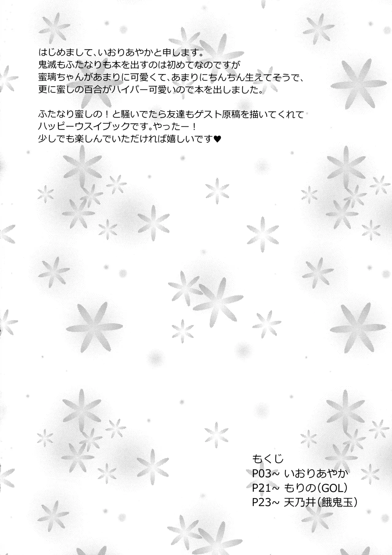 (C103) [AYAMEYA (Iori Ayaka)] Gotsugou! Futanari Kekkijutsu (Kimetsu no Yaiba) [Spanish] [Amaterasu] image number 4