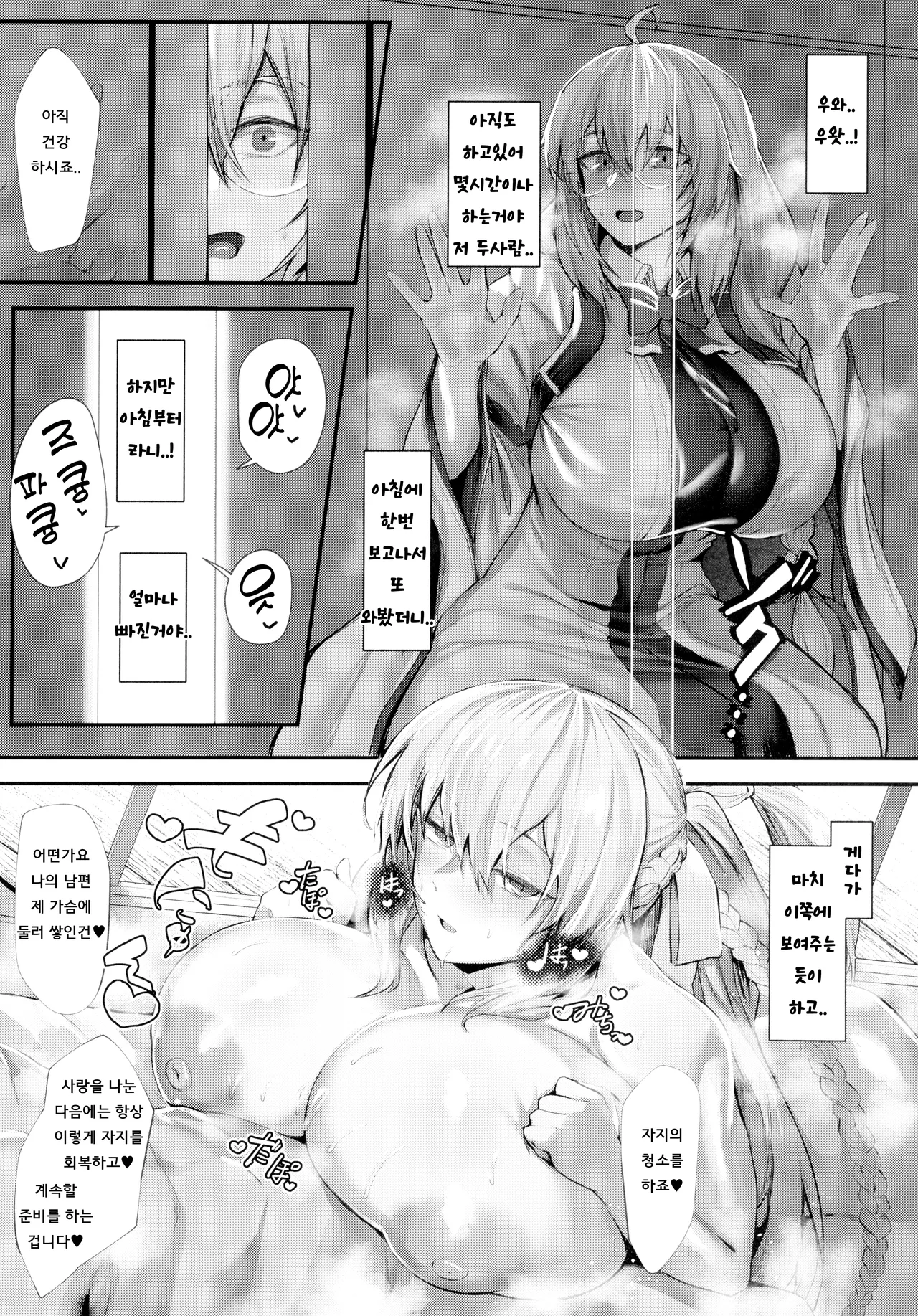 (C103) [ZENTANGLE (Hirasawa Zen)] Morgan Heika to Tonelico-sama no Amaama Sakusei Shidou Hajime. | 수비 폐하와 마녀님의 알콩달콩 착정지도 (Fate/Grand Order) [Korean] 图片编号 8