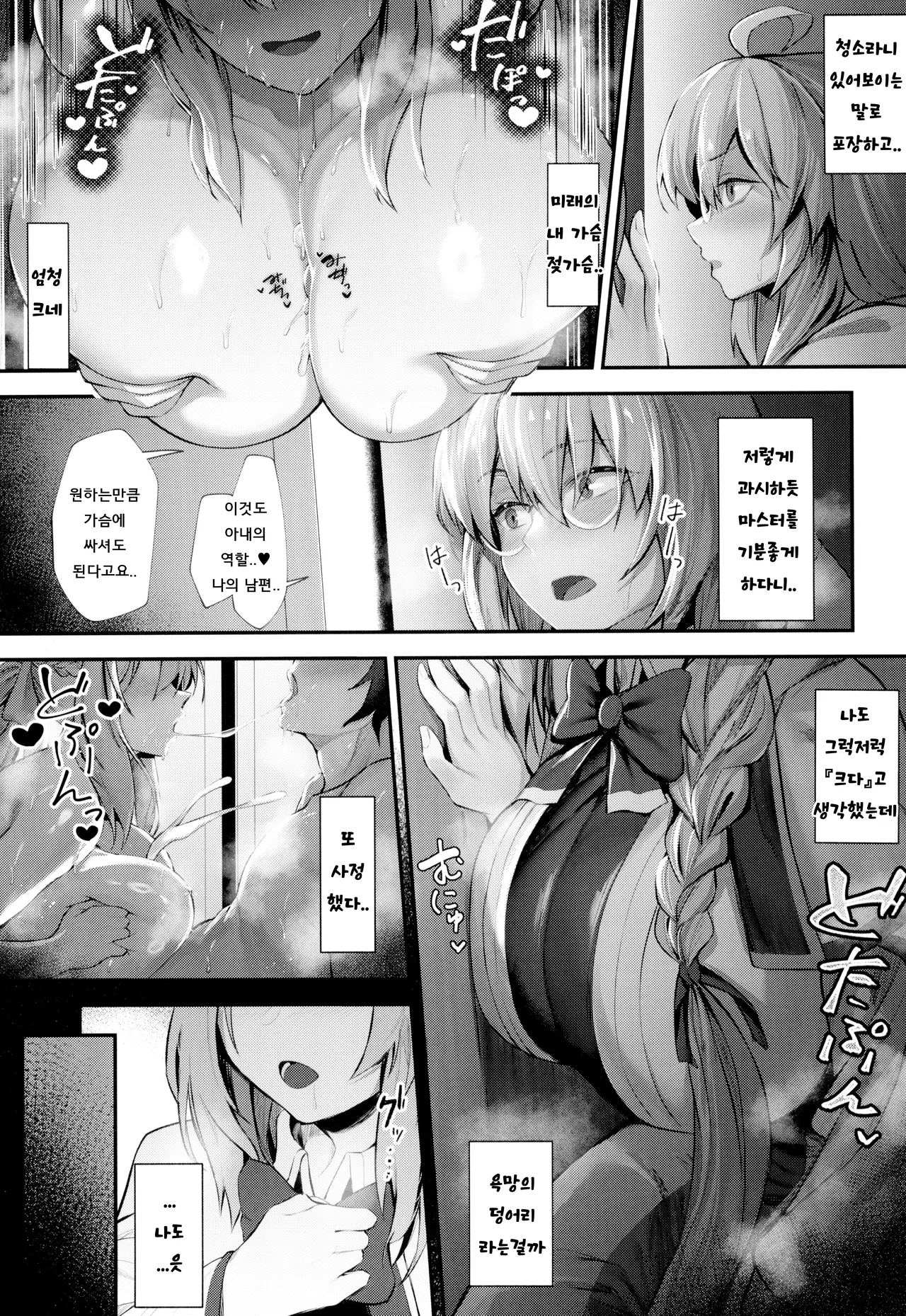 (C103) [ZENTANGLE (Hirasawa Zen)] Morgan Heika to Tonelico-sama no Amaama Sakusei Shidou Hajime. | 수비 폐하와 마녀님의 알콩달콩 착정지도 (Fate/Grand Order) [Korean] 图片编号 9