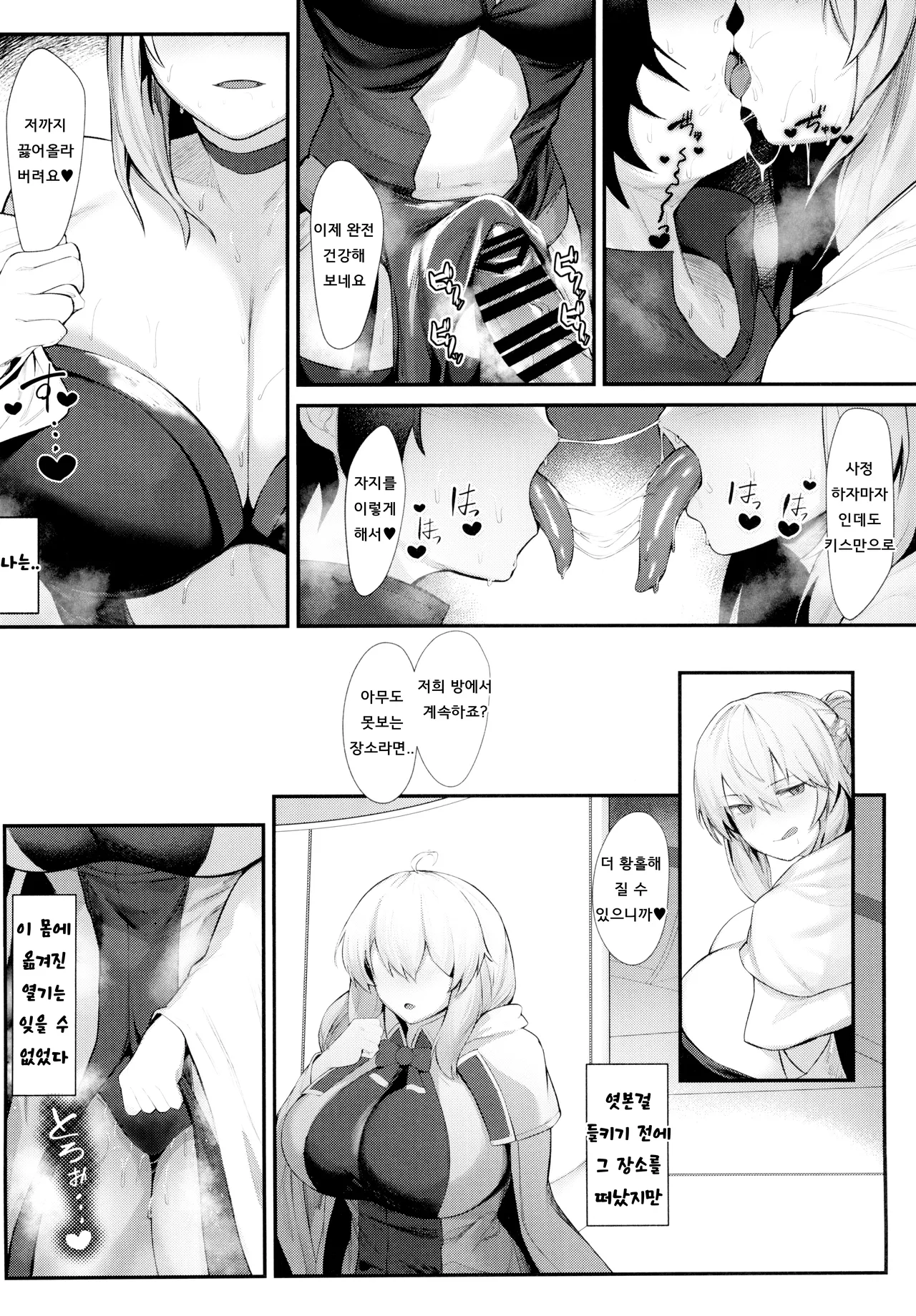 (C103) [ZENTANGLE (Hirasawa Zen)] Morgan Heika to Tonelico-sama no Amaama Sakusei Shidou Hajime. | 수비 폐하와 마녀님의 알콩달콩 착정지도 (Fate/Grand Order) [Korean] 图片编号 14