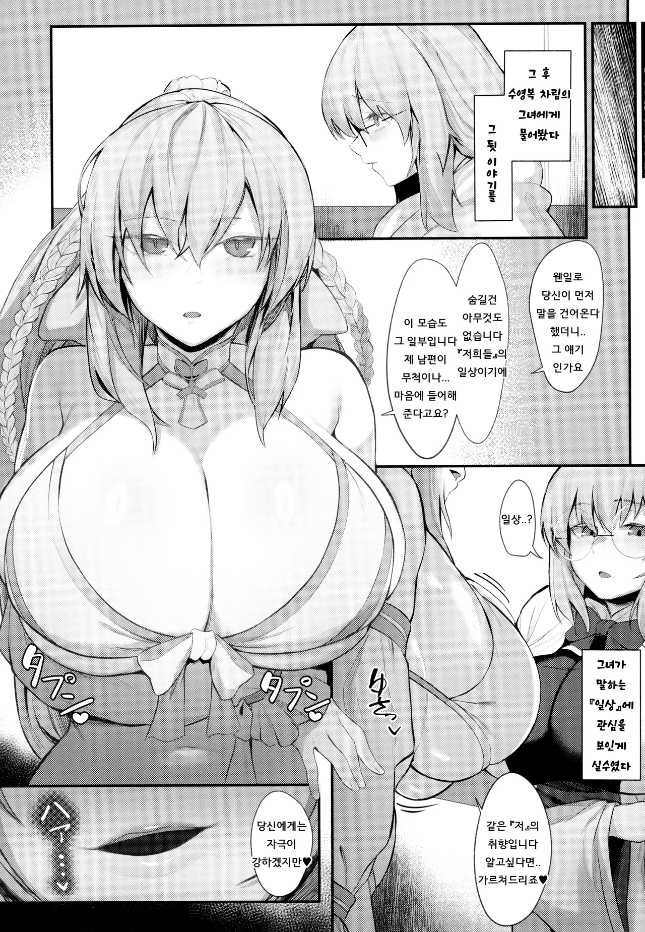 (C103) [ZENTANGLE (Hirasawa Zen)] Morgan Heika to Tonelico-sama no Amaama Sakusei Shidou Hajime. | 수비 폐하와 마녀님의 알콩달콩 착정지도 (Fate/Grand Order) [Korean] 图片编号 15