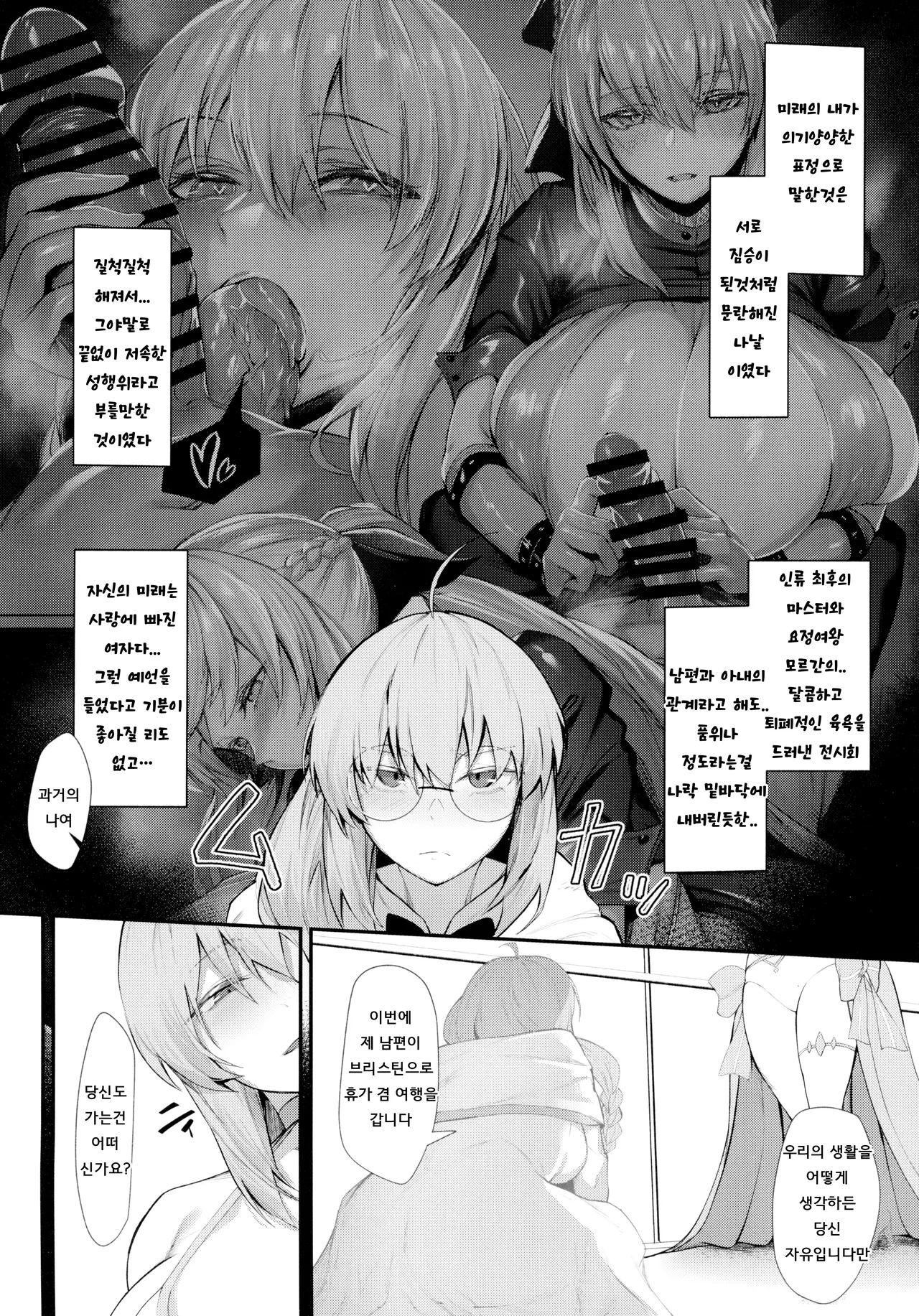 (C103) [ZENTANGLE (Hirasawa Zen)] Morgan Heika to Tonelico-sama no Amaama Sakusei Shidou Hajime. | 수비 폐하와 마녀님의 알콩달콩 착정지도 (Fate/Grand Order) [Korean] 图片编号 16