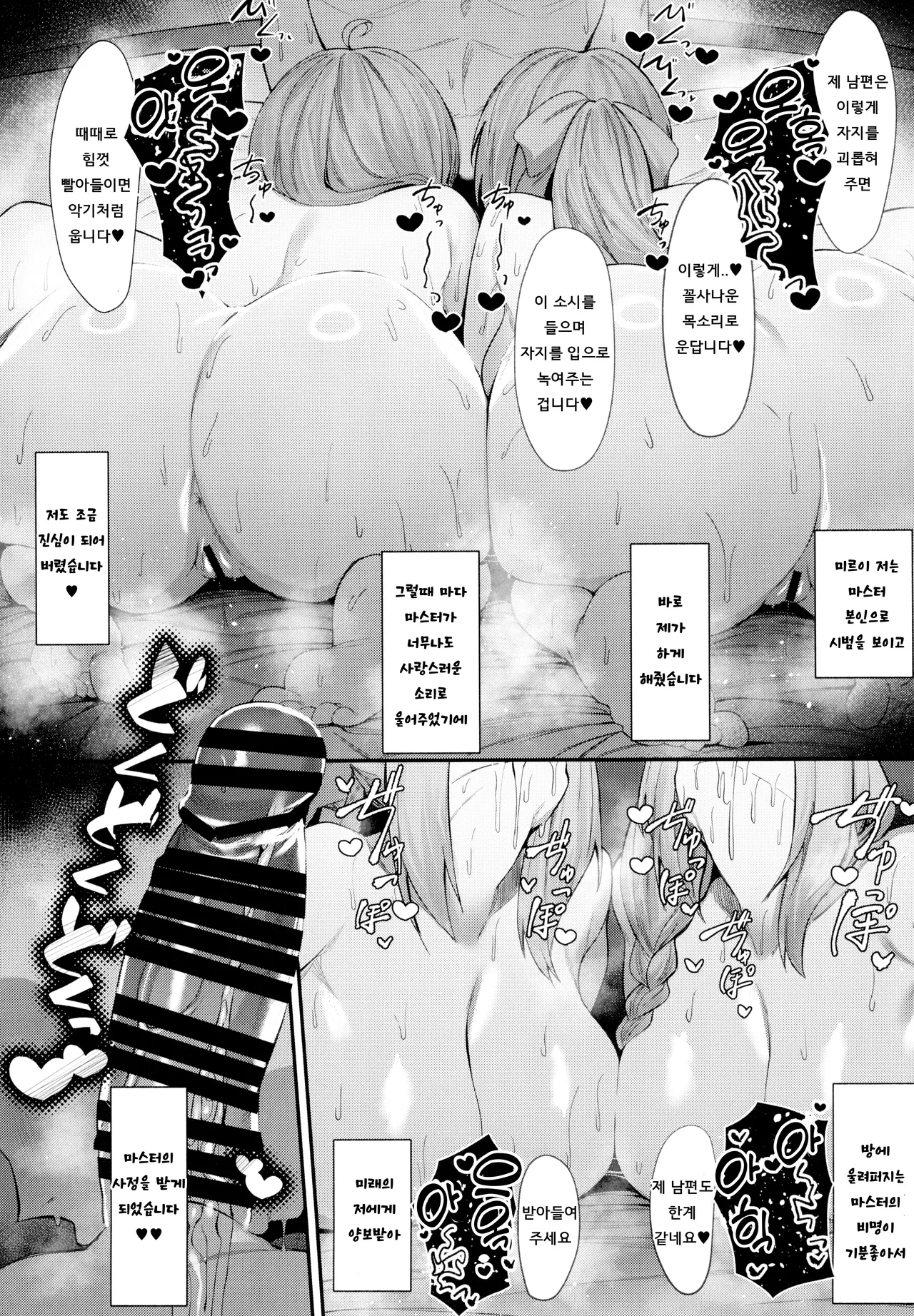 (C103) [ZENTANGLE (Hirasawa Zen)] Morgan Heika to Tonelico-sama no Amaama Sakusei Shidou Hajime. | 수비 폐하와 마녀님의 알콩달콩 착정지도 (Fate/Grand Order) [Korean] 图片编号 21