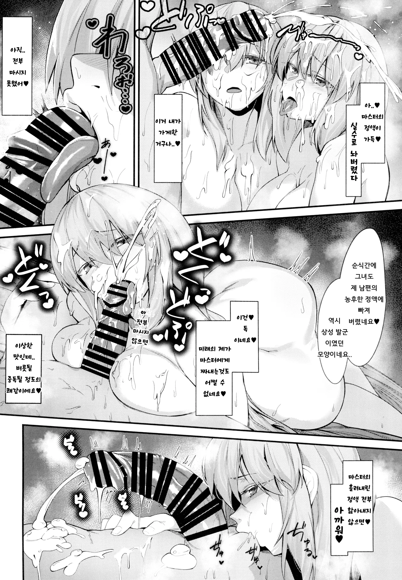 (C103) [ZENTANGLE (Hirasawa Zen)] Morgan Heika to Tonelico-sama no Amaama Sakusei Shidou Hajime. | 수비 폐하와 마녀님의 알콩달콩 착정지도 (Fate/Grand Order) [Korean] 图片编号 22