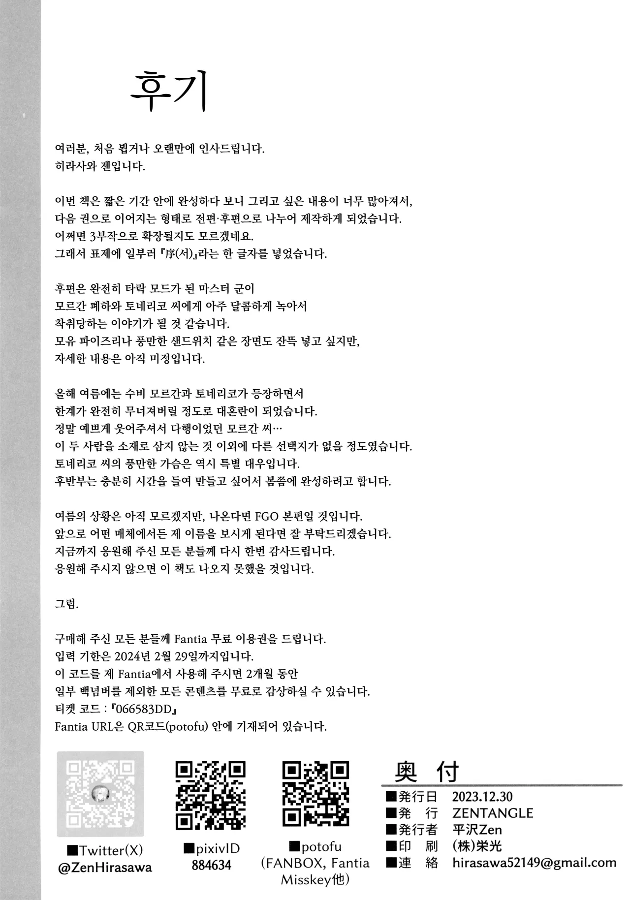 (C103) [ZENTANGLE (Hirasawa Zen)] Morgan Heika to Tonelico-sama no Amaama Sakusei Shidou Hajime. | 수비 폐하와 마녀님의 알콩달콩 착정지도 (Fate/Grand Order) [Korean] 图片编号 26