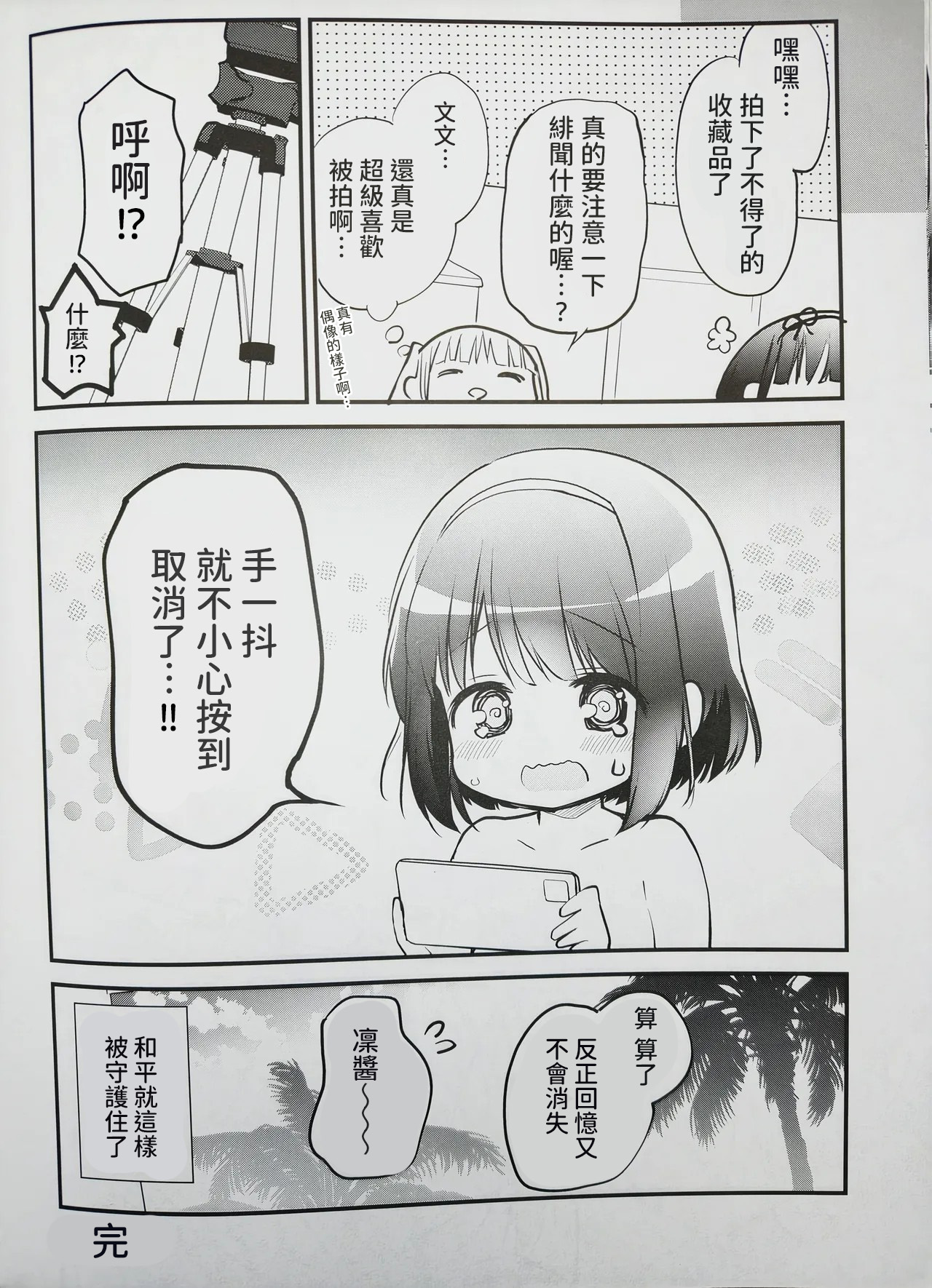 (C102) [Stardust Cradle (Nagayama Yuunon)] Koishicha Ikenai Room Share 4 [AI漢化] 18eme image