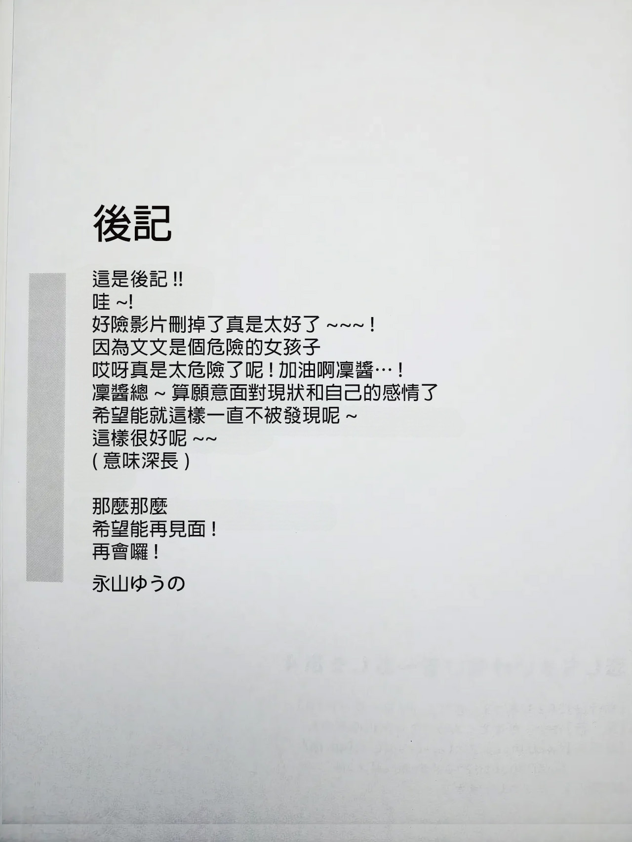 (C102) [Stardust Cradle (Nagayama Yuunon)] Koishicha Ikenai Room Share 4 [AI漢化] 19eme image