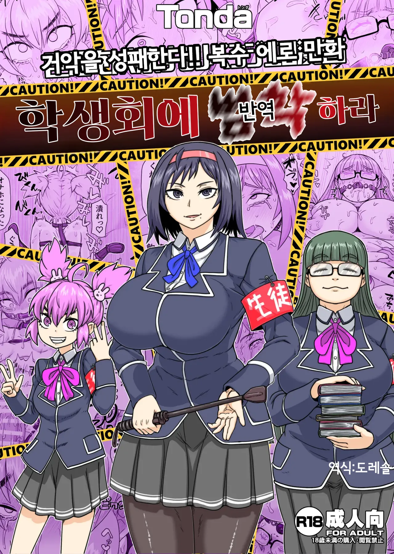 [ShiftAltOn (Tonda)] 학생회에 범학하라 Seitokai Nihan Gyaku Seyo [Digital] numero di immagine  1