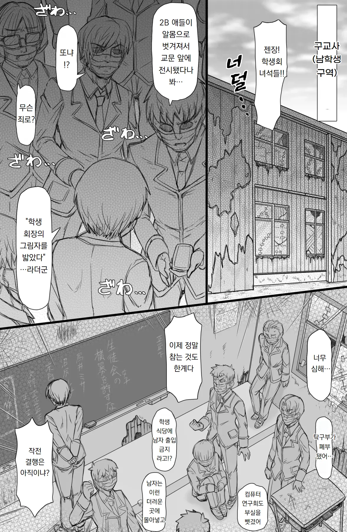 [ShiftAltOn (Tonda)] 학생회에 범학하라 Seitokai Nihan Gyaku Seyo [Digital] numero di immagine  3