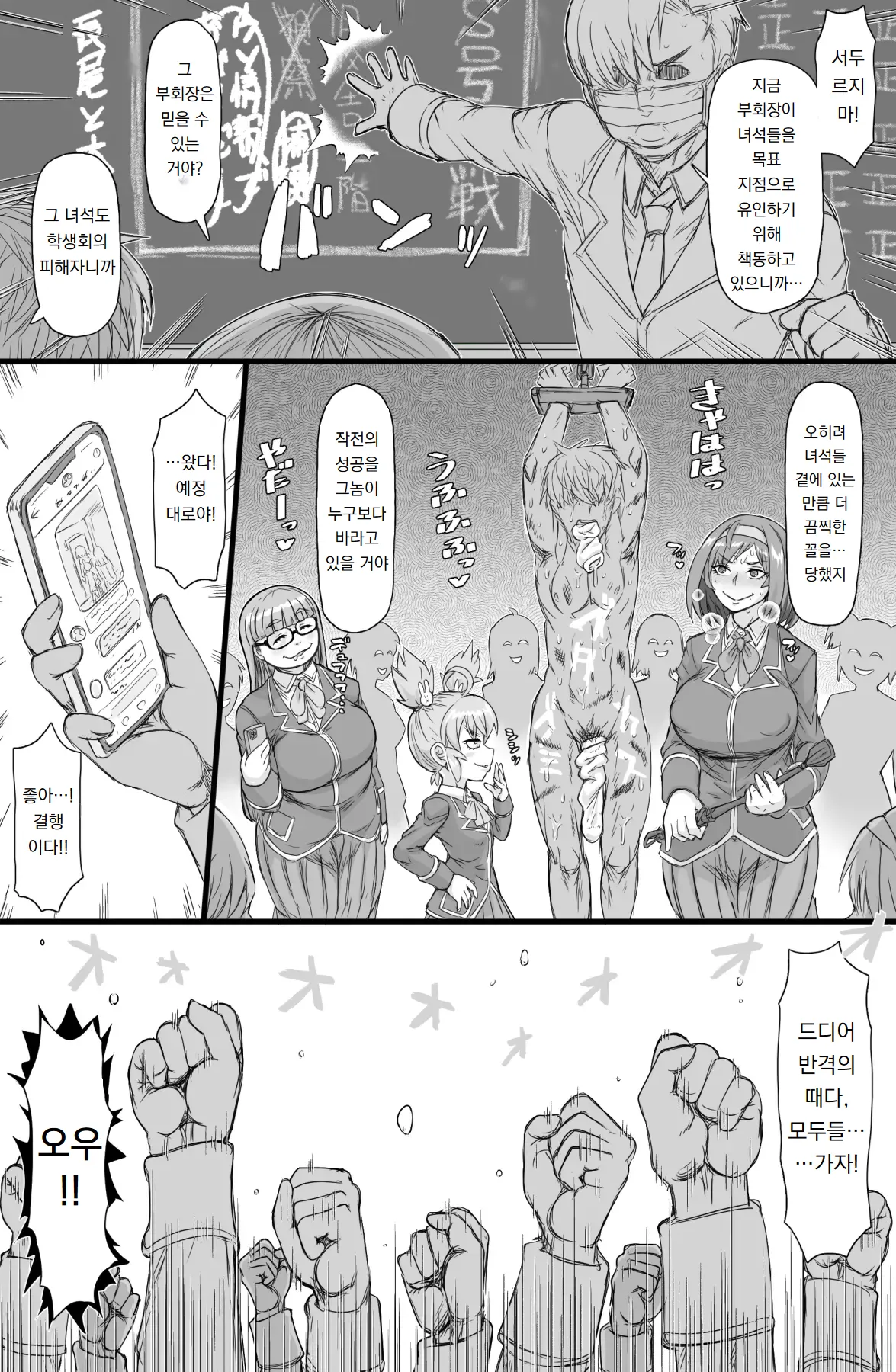 [ShiftAltOn (Tonda)] 학생회에 범학하라 Seitokai Nihan Gyaku Seyo [Digital] numero di immagine  4