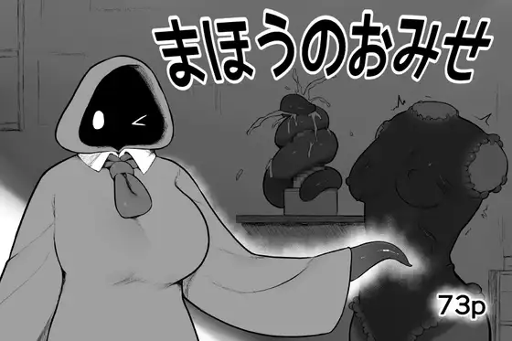 [Subliminal Paradise (Subliminal Tenshi)] Mahou no omise изображение № 1